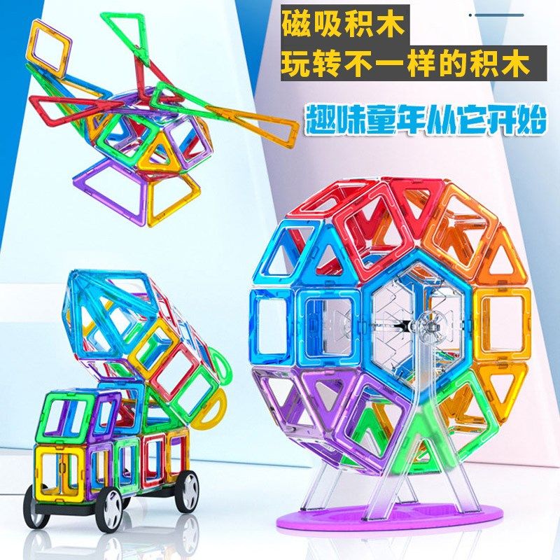 大号磁力片儿童益智玩具强磁性男孩女孩拼图宝宝吸铁石贴拼装积木,玩具/童车/益智/积木/模型,普通塑料积木,淘宝优惠券,粉丝福利购,淘宝优惠卷
