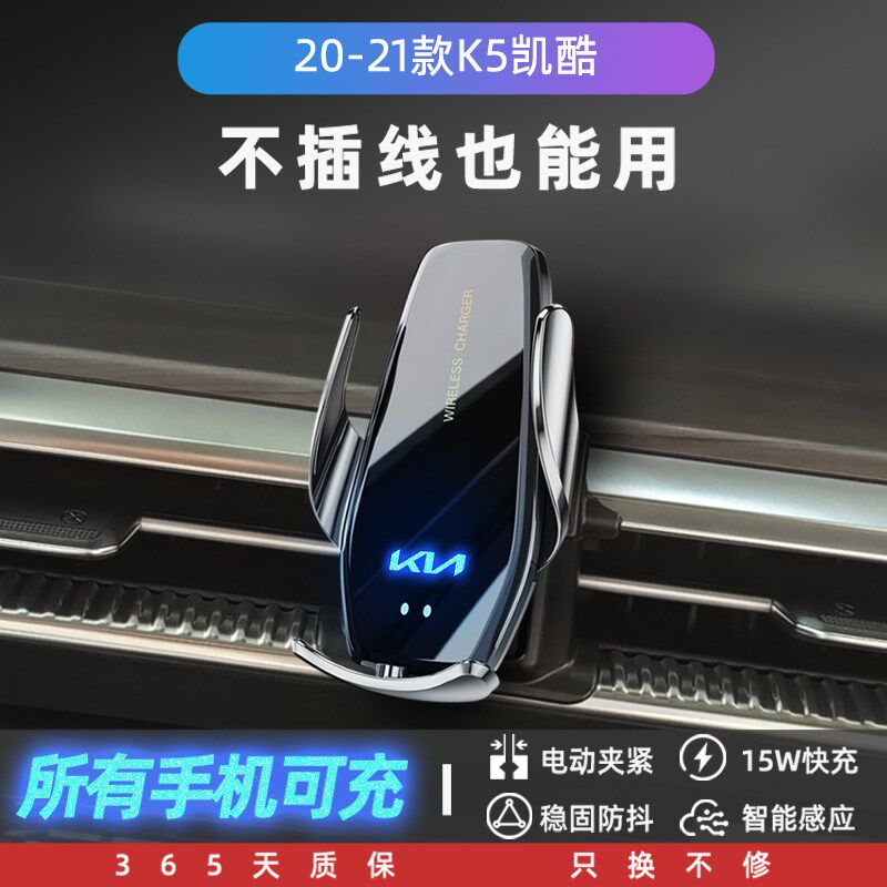 起亚K5凯d酷手机专用支架车载无线充电改装配件大全爆改车内装饰