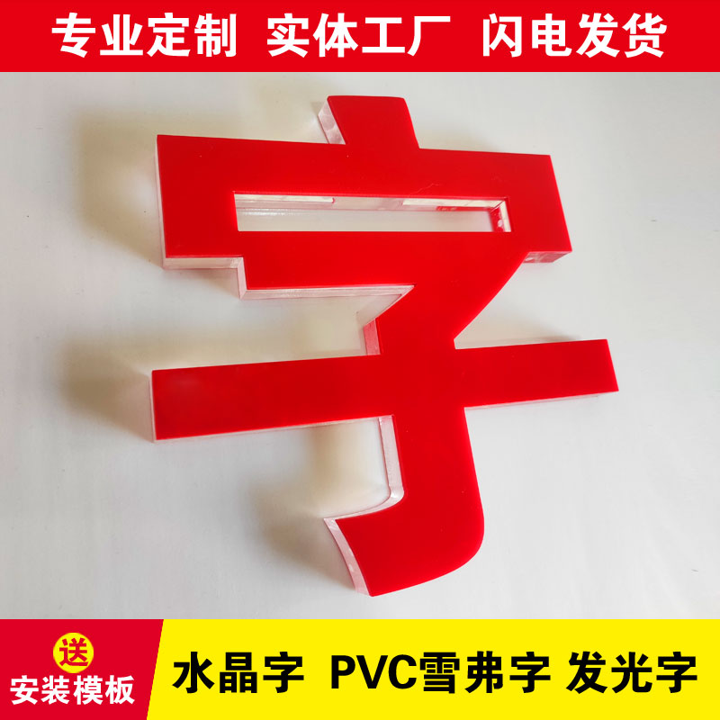 定制亚克力水晶字不锈钢发光字广告字无边迷你数字字母室内装饰字