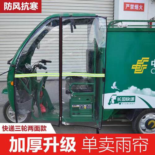快递车电动三轮车雨棚车篷全透明遮雨门帘围帘前车篷挡Z风雨帘全