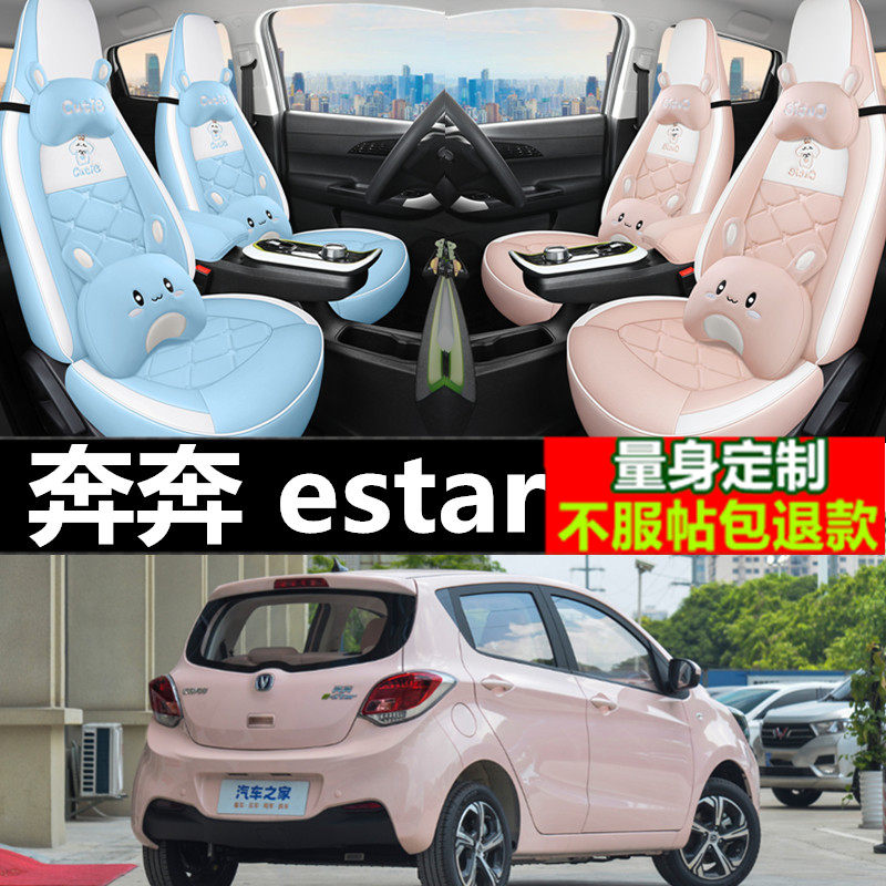 22款长安奔奔estar专用座套国民版卡通汽车坐垫T多彩版全包座垫套