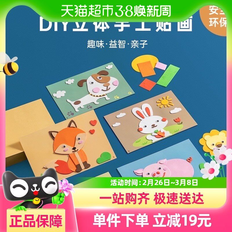 儿童贴画EVA立体拼贴画玩具幼儿园手工制作贴纸男女U孩礼物12张/