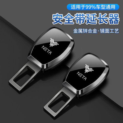 哪吒S/V/Ug/N01安全插戴卡扣叉头带延长器接头抠改装配件汽车用品
