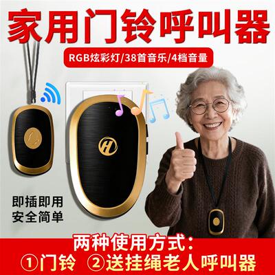 无线家用门铃远超l距离一拖一拖二呼叫器家用入户门铃老年人求助