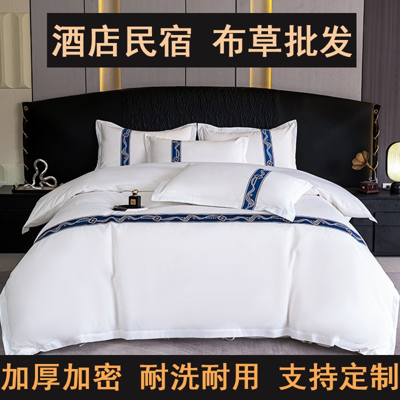 酒店宾馆民宿四件套纯白色专用布草F旅社床上用品被套旅馆定制