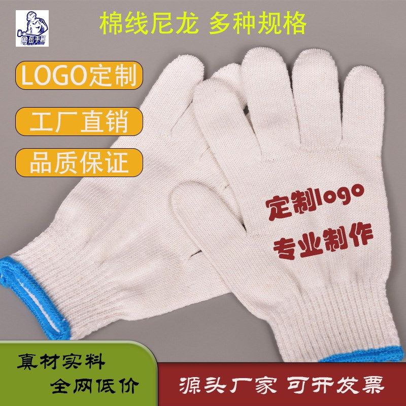 劳保手套面纱m尼龙防滑耐磨工地工人手套