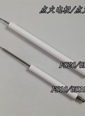 利雅路GS5 FS10 GS10 FS20 GS20点火电极 点火棒 点火针 离子探针