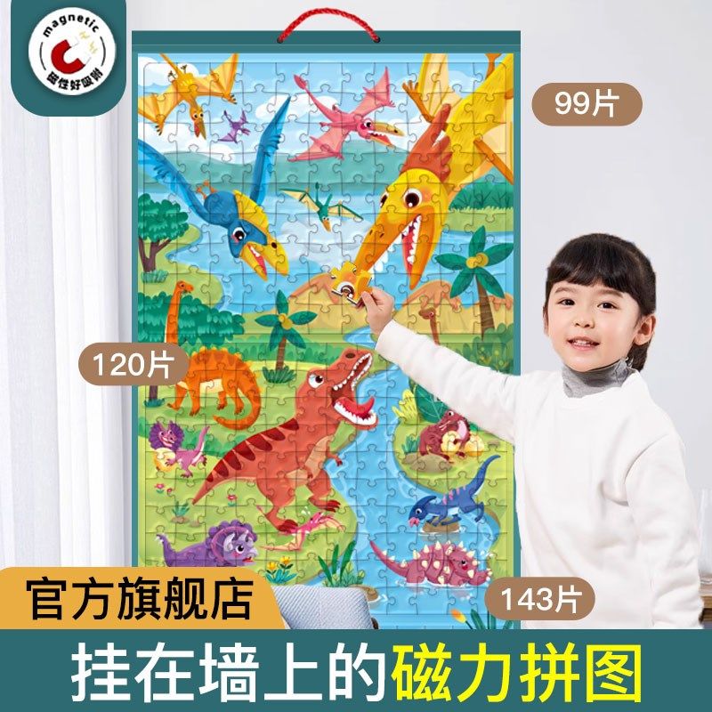儿童拼图5到6岁以上女孩太空宇宙平图7磁性贴益智玩具恐龙8男小孩,玩具/童车/益智/积木/模型,拼图/拼板,淘宝优惠券,粉丝福利购,淘宝优惠卷