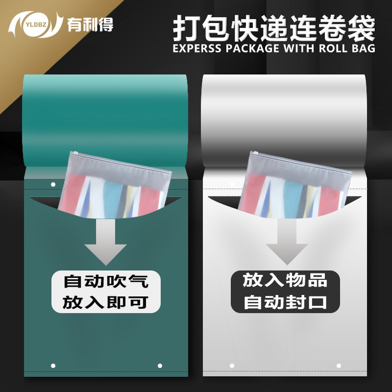 白色快递打包机连卷袋子自动打包物流专用袋点Q断式易撕口快递袋
