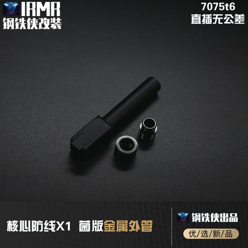 【核心X1-菌外管/】核心X1-菌外管