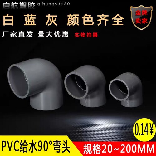 UPVC给水管正弯头90度上下水直角弯接头20 25 32 40 50 63 75 125