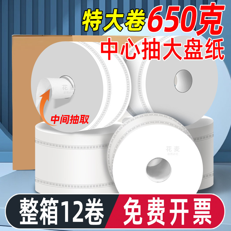 中心抽卷纸商f用酒店专用大盘纸卫生间厕所纸巾盒中间抽取式卫生
