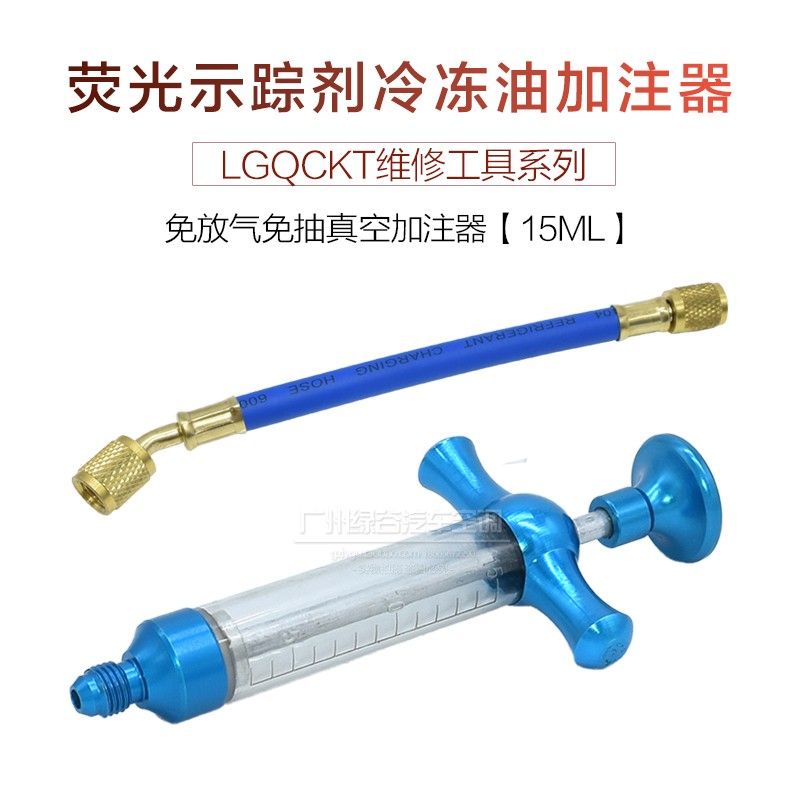汽车空调加氟工具冷媒雪种油加注器荧光剂示踪剂R免拆冷冻油加注