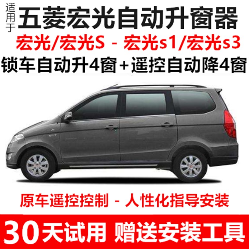 适用于五菱宏光宏光S1S3一键升窗器自动L关窗器遥控车窗玻璃升降