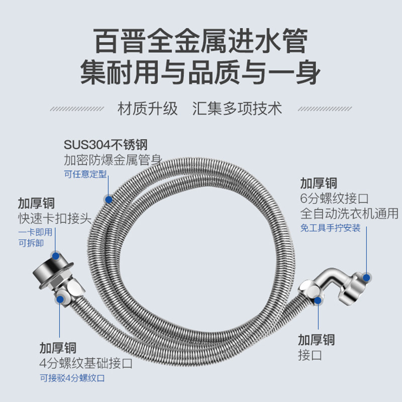 百晋不锈钢全h自动洗衣机进水管加长延长软管金R属波纹上水接头配
