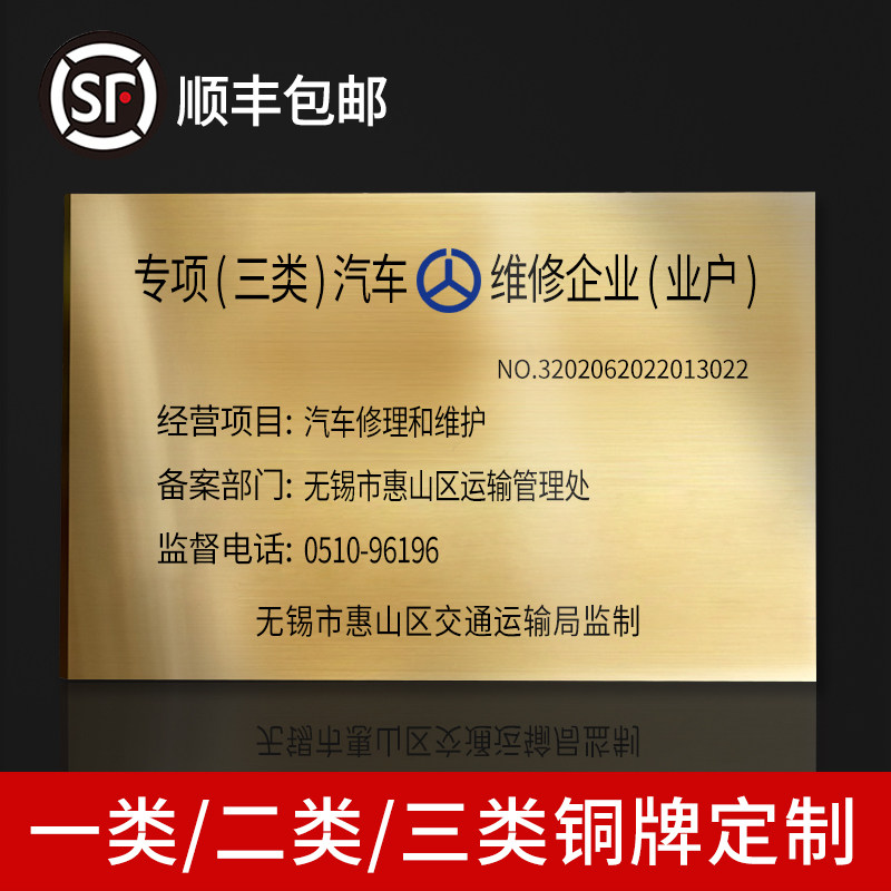 机动车维修标志牌专项一类二类三类汽车修理厂铜牌订制Y广告牌定