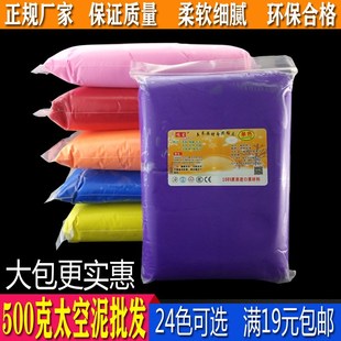 太空泥超轻粘土500克实惠大包装单彩色 幼儿园儿童手工轻黏土