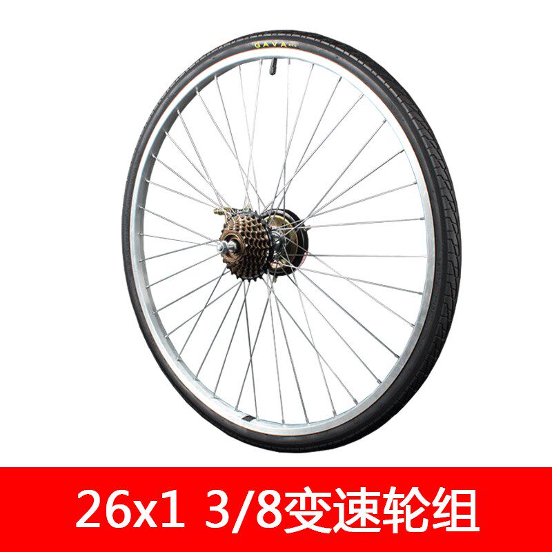 26寸普通变速车j车轮26x13/8自行车车轮轻便淑女车7速前后轮组