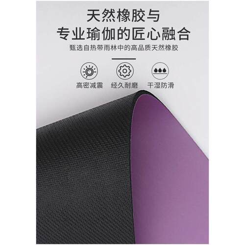 天然橡胶瑜伽垫初学者防滑地垫女男士加厚加宽加长家用健身