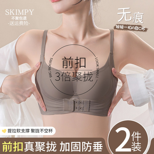 前扣内衣女小胸聚拢显大无痕提拉防D外扩软支撑收副乳防下垂文胸
