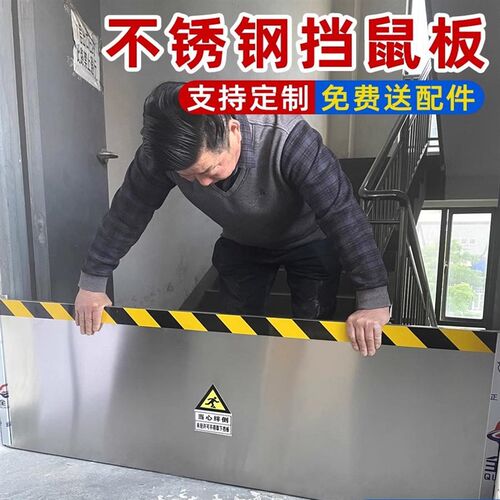 不锈钢挡鼠板防鼠k板门档配电室厨房档鼠板酒店仓库不锈钢防鼠挡