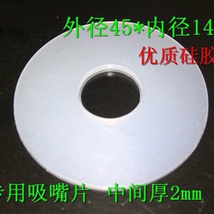 模切机吸嘴片f 中间厚2边缘厚1外45内14 优质硅胶吸片 印刷机吸片