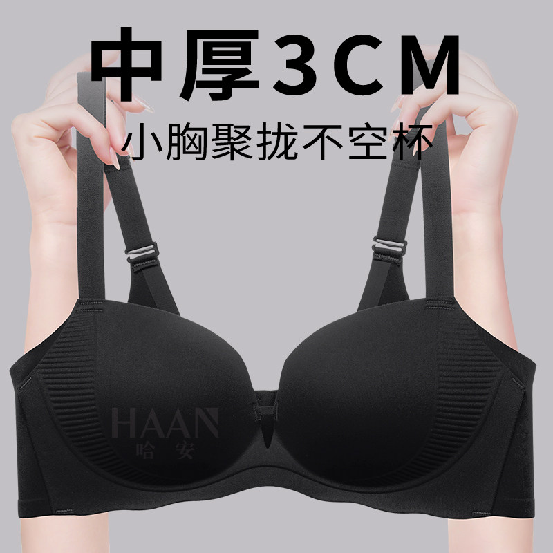 3厘米无痕女内衣好穿小胸不空聚拢收副乳防下垂T上托中厚后扣文胸