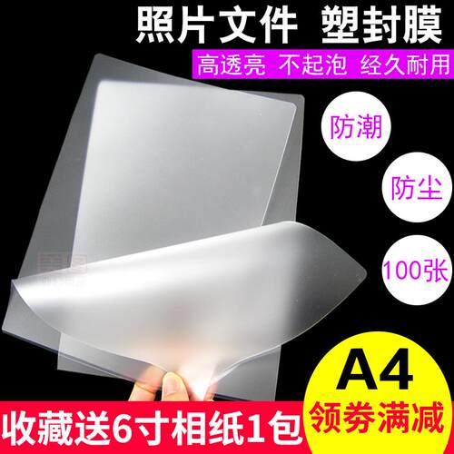 A4透明过塑膜8丝10丝热缩保护文件 护卡膜相片塑封W机膜菜单过胶
