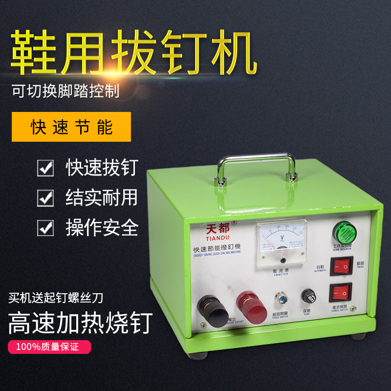 新品鞋用拔钉机 拔钉器 电w热撬钉器起钉钳快速节能 制鞋机器设备
