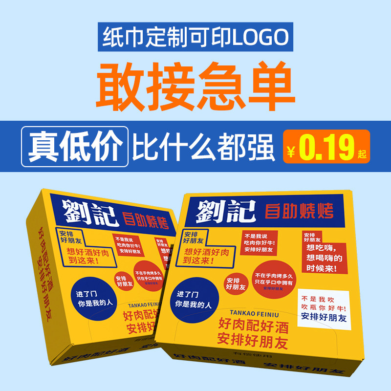 餐饮纸巾定制可印jlogo广告抽纸盒定做餐巾纸盒纸抽盒订制纸巾盒