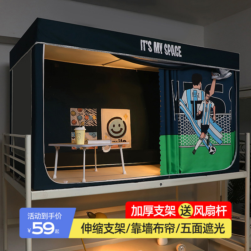 大学生宿舍遮光床帘上下铺单人专用床围挡布窗寝室床幔一体式蚊帐,床上用品,蚊帐,淘宝优惠券,粉丝福利购,淘宝优惠卷