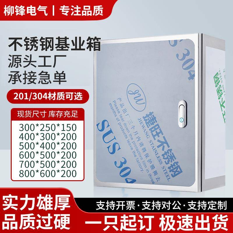 定制室内304不锈钢配电箱挂墙明装箱基业箱按钮箱仪表箱开关箱