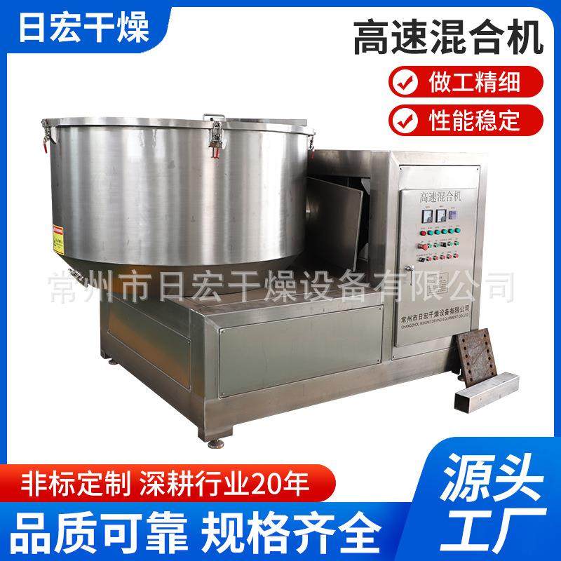 食品香料高速混合机医药枸杞高速混合机茶籽饼小型搅拌机厂家