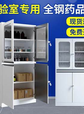 实验室全钢品柜酸化学品存放柜新款上玻下铁器皿柜承重款