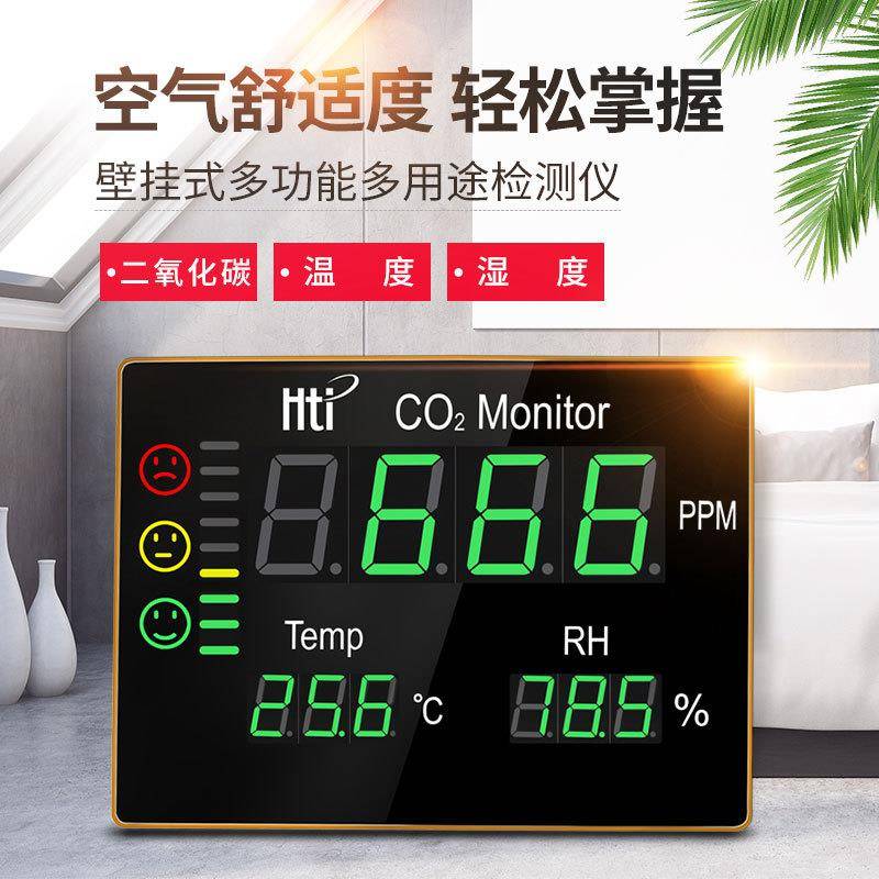 HT-2008二氧化碳检测仪挂壁式家用温度湿度co2检测仪
