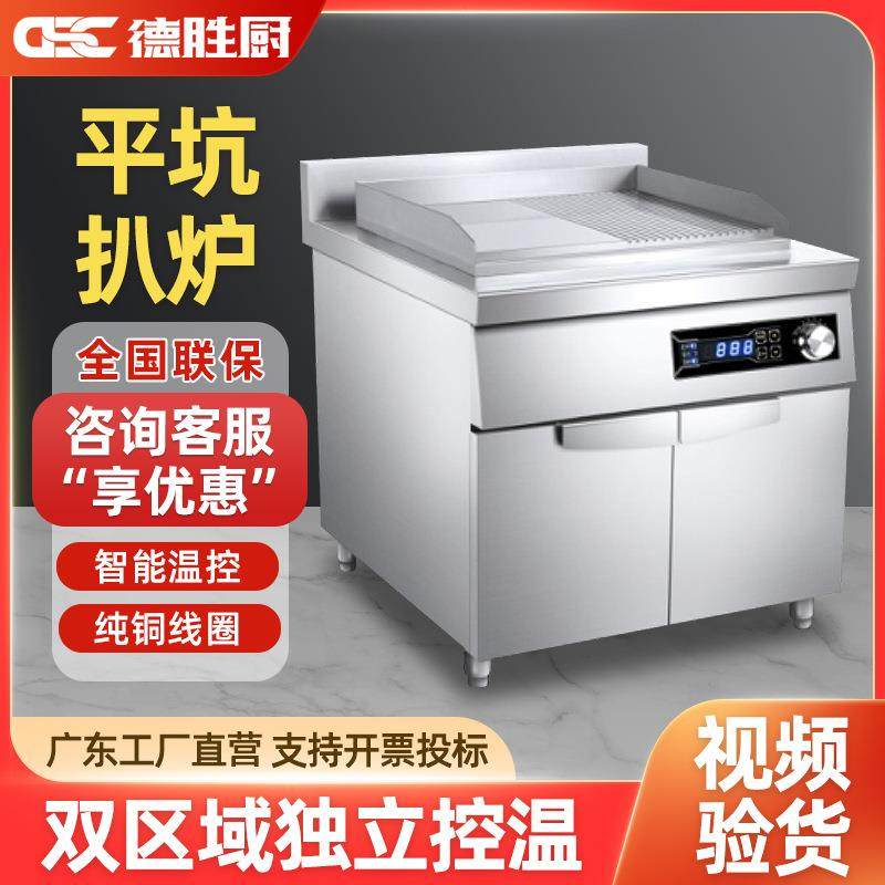商用电热扒炉厨房餐厅大功率半坑半平电扒炉手抓饼牛排铁板烧设备