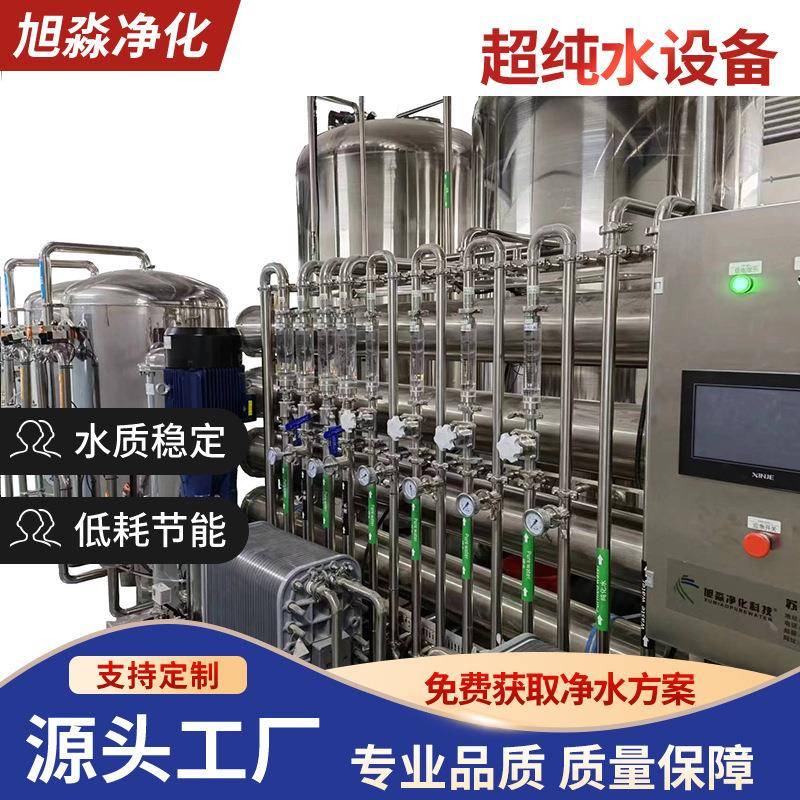 纯化水机设备gmp医药纯化水设备纯化水反渗透多效蒸馏水机gmp