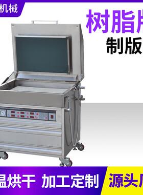 厂家直销树脂版制版机LED灯晒版机全自动扫描式曝光机跨境