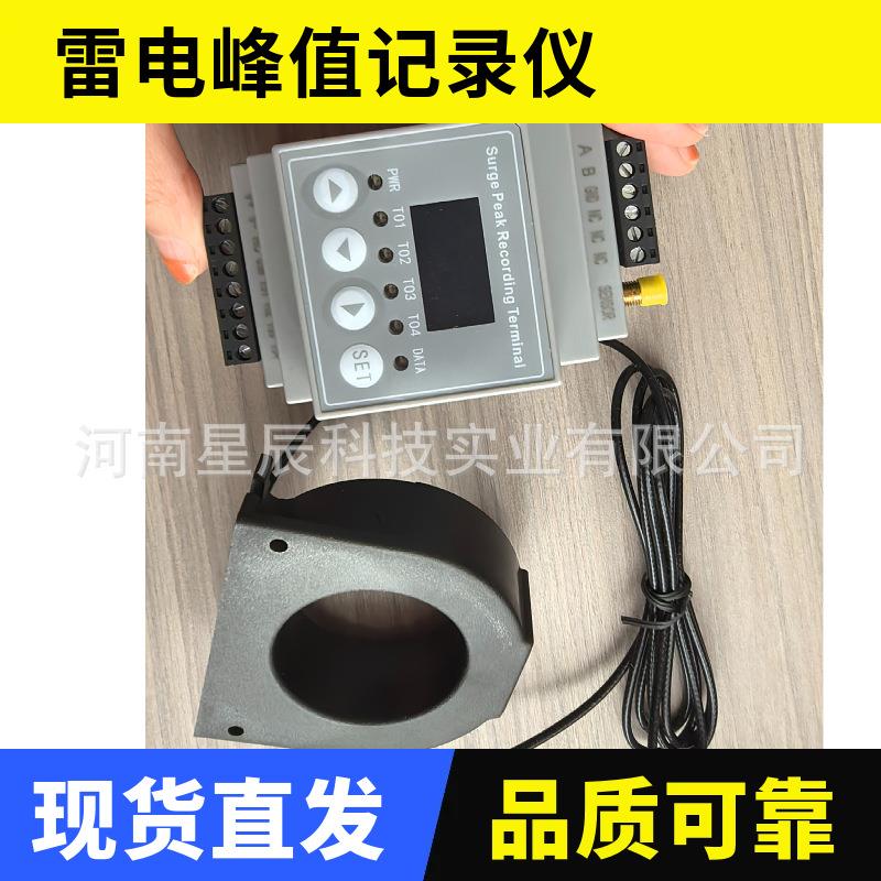 雷电峰值在线浪涌峰值记录终端雷击大小次数记录SPD智能监测终端