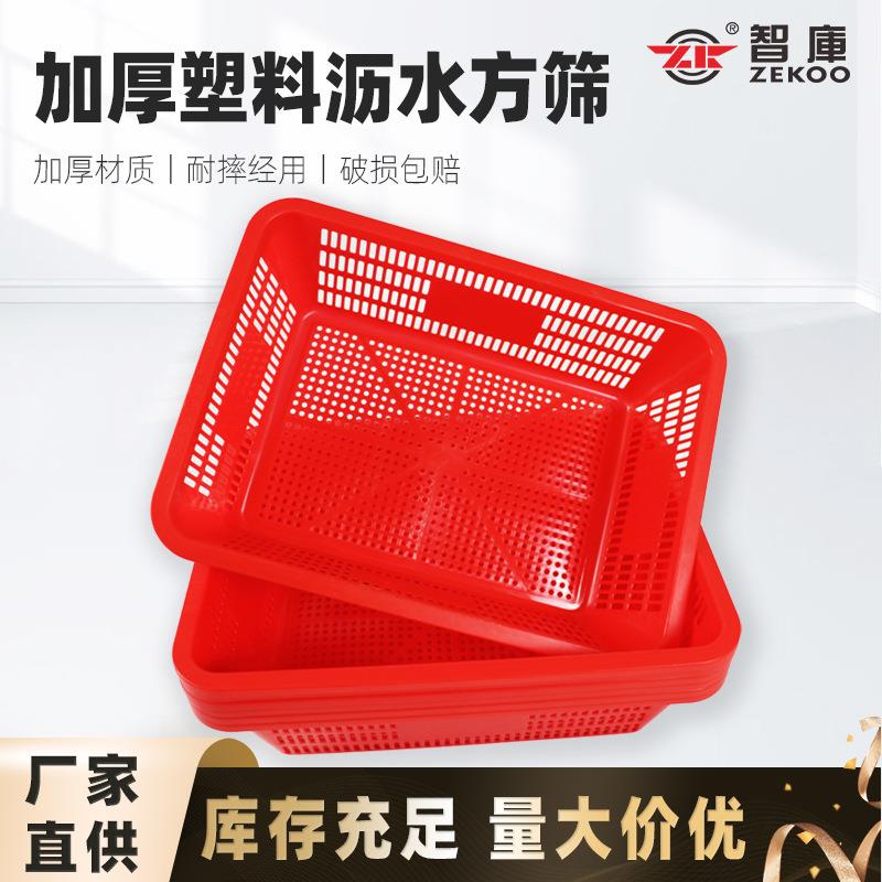 塑料方筛电商拣货配货筐加厚细孔长方形筛子沥水篮塑胶筛收纳方筛