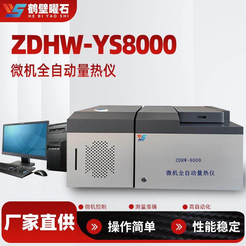 发热量测试仪精准测量煤炭热量设备实验室用微机全自动煤炭量热仪,五金/工具,热量表,淘宝优惠券,粉丝福利购,淘宝优惠卷