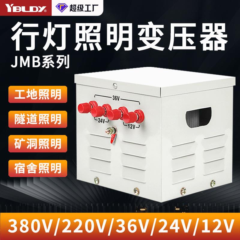 JMB安全隔离低压变压器380v220v变36v转24v12v行灯照明电源变压器