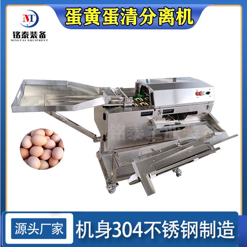 铭泰KD-900型磕蛋机糕点加工敲蛋机不锈钢蛋壳蛋液分离机