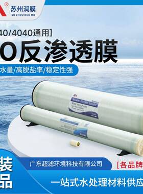 定制反渗透膜低压4寸8寸工业水处理RO膜原水过滤润膜效净水