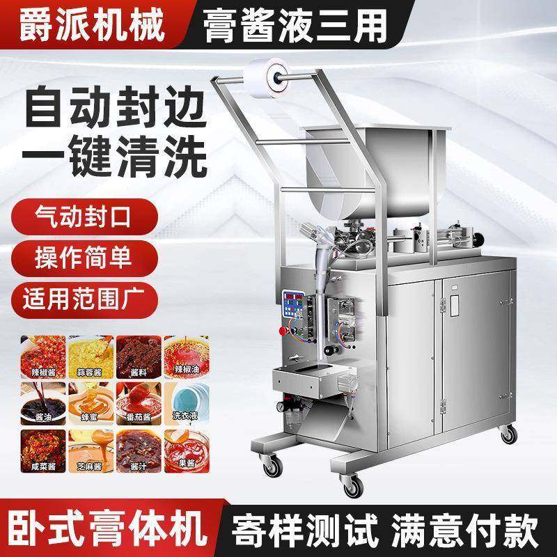 立式膏体机番茄酱辣椒酱食用油蜂蜜果酱分装机洗衣液膏体灌装机,清洗/食品/商业设备,其他食品加工设备,淘宝优惠券,粉丝福利购,淘宝优惠卷