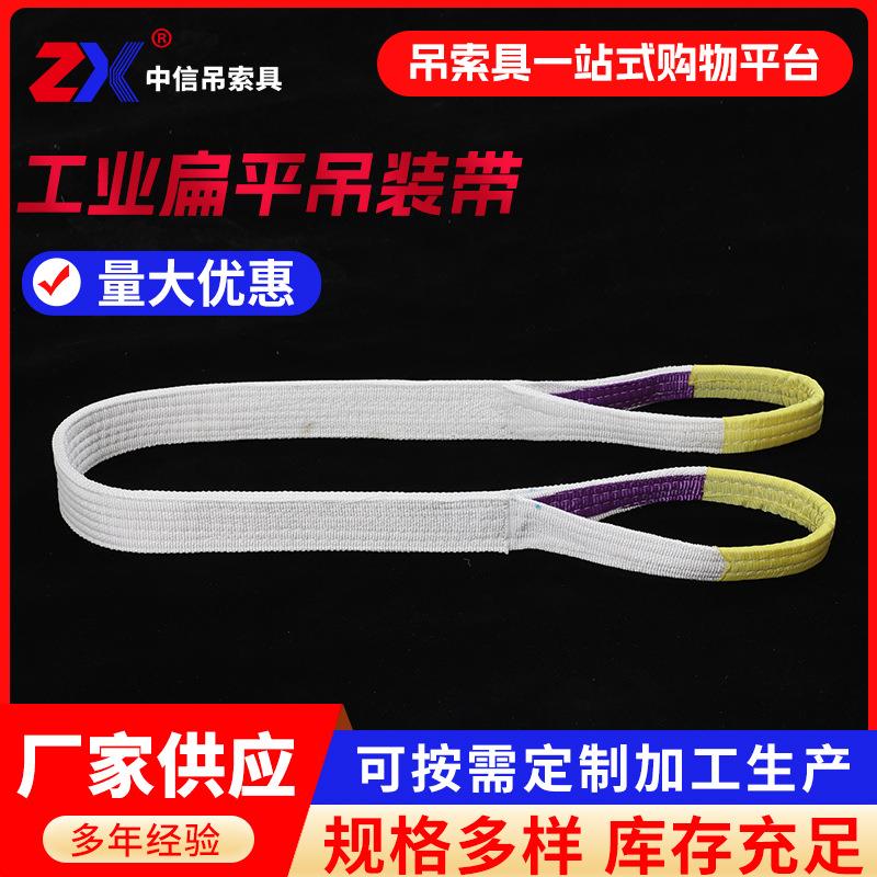 定制扁平吊装带1T2T5T8T10T起重吊带工业电镀行业吊装带