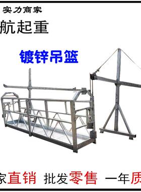 厂家直供高空ZLP50060800建筑工程外墙幕墙热镀锌喷塑电动吊篮