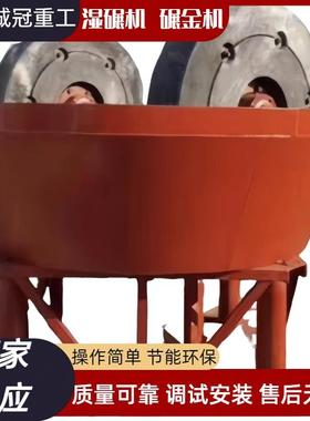 15001600金银铜矿石碾粉设备加纳湿碾机碾金机时处理1-2吨