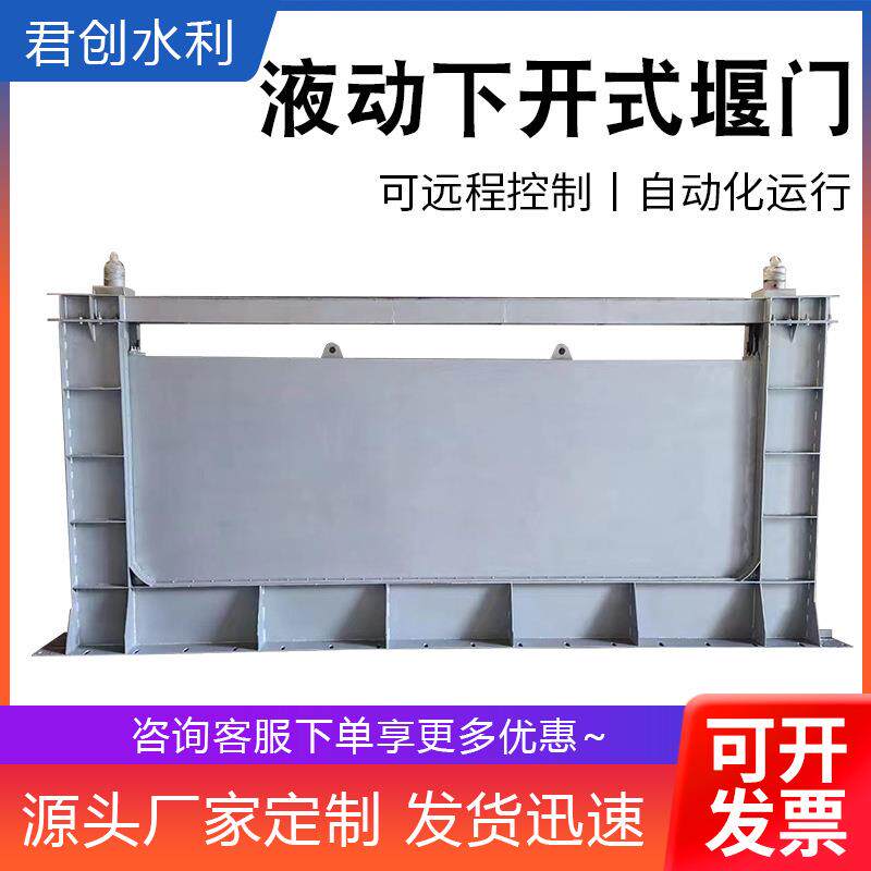 市政给排水截流井液动下开式堰门04不锈钢04限流闸门