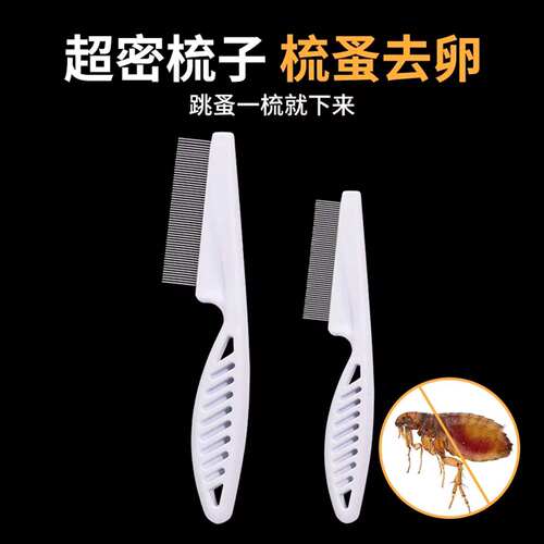 猫狗长毛密齿碳钢除蚤排梳